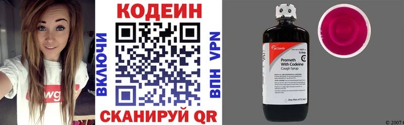 Кодеиновый сироп Lean Purple Drank  Куйбышев 